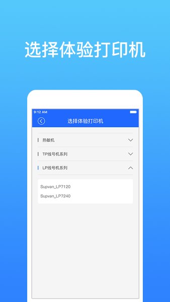 硕方打印  v1.8.22图1