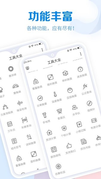 常用工具大全  v3.6.87图1