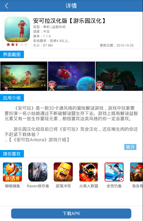 游乐园汉化助手  v3.2图3