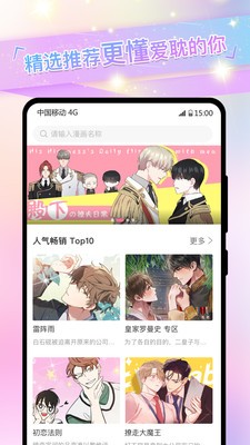 一耽漫画免费版  v8.8.6图3