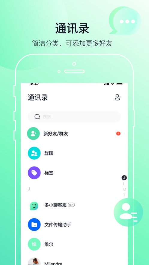 多小聊最新版本  v1.0.1图2