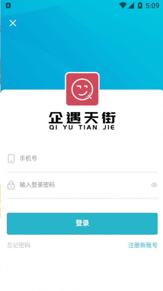 企遇天街  v1.1.3图2