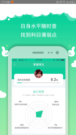 导游考试通  v2.3.1图1