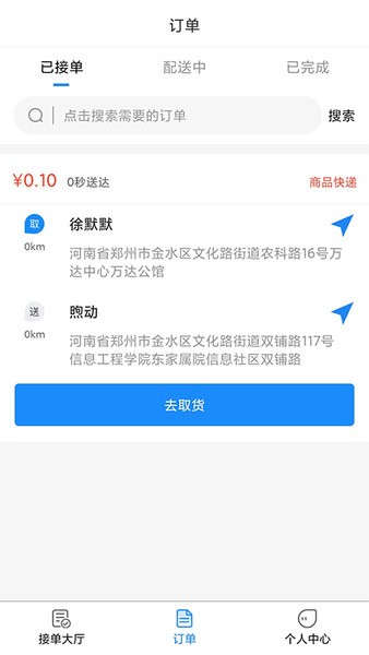 神兵跑腿跑腿端  v1.5图2