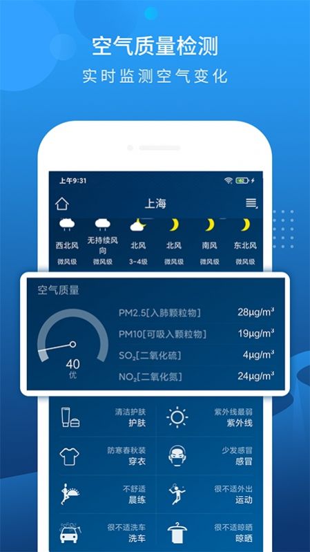 碧空天气  v1.0.0图1