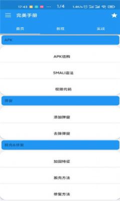 完美手册  v1.0.1图1