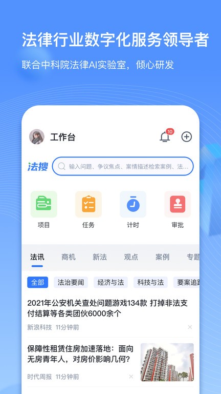 得理律助  v1.4.6图1