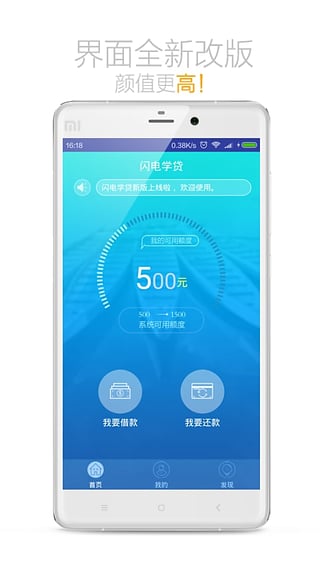 闪电学贷安卓版  v9.0.95图2