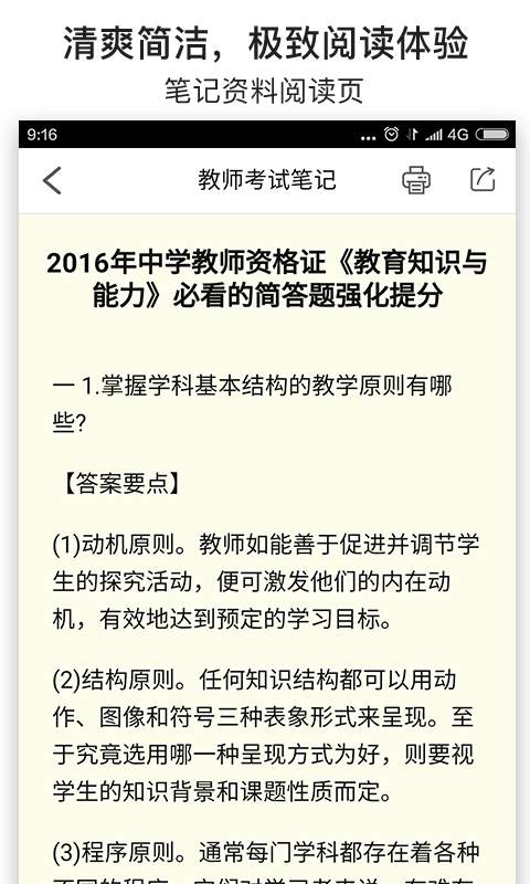 教师考试笔记