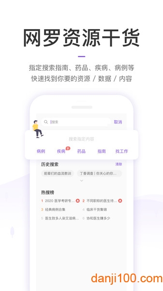 丁香园  v9.49.0图1