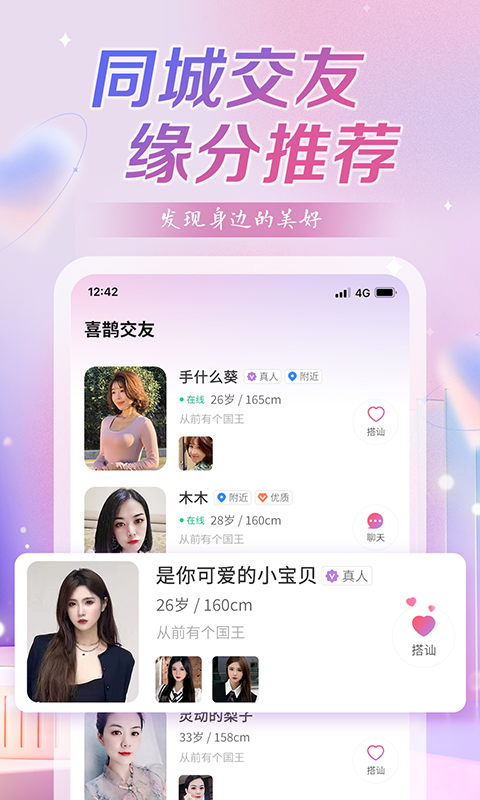 喜鹊交友2024  v1.0图1