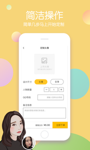 画个头  v1.1.1图4