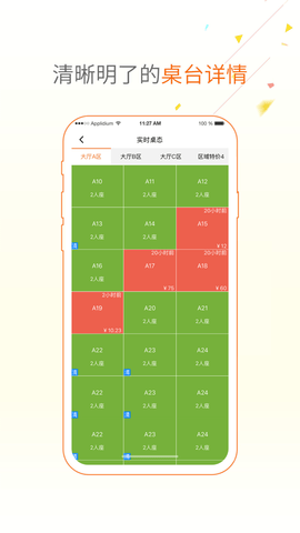 点菜宝2.5下载  v2.5.8图2