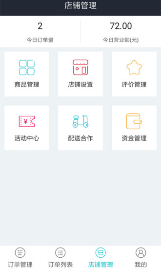 奋斗猫商户端  v3.1图3