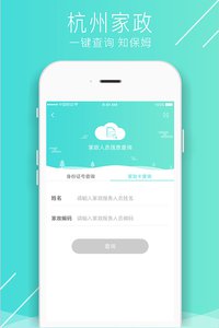 杭州家政  v2.4.1图4