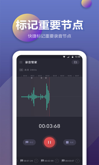 录音器  v1.1图3