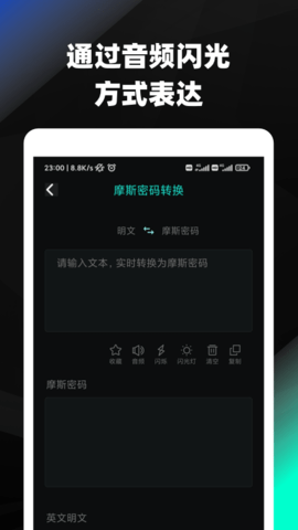 摩斯密码翻译器app  v3.72图2