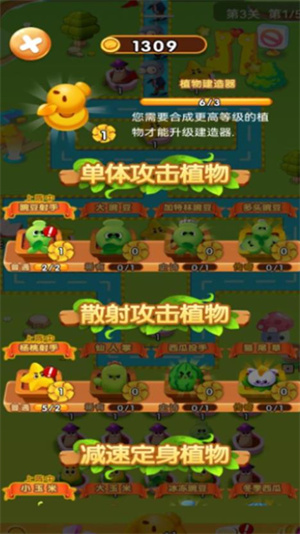 植物变异大乱斗  v1.0.1图3