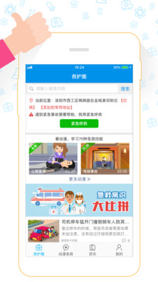 救护圈  v2.3.1图1