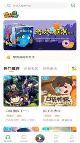 霸王龙故事屋  v1.0.0图3