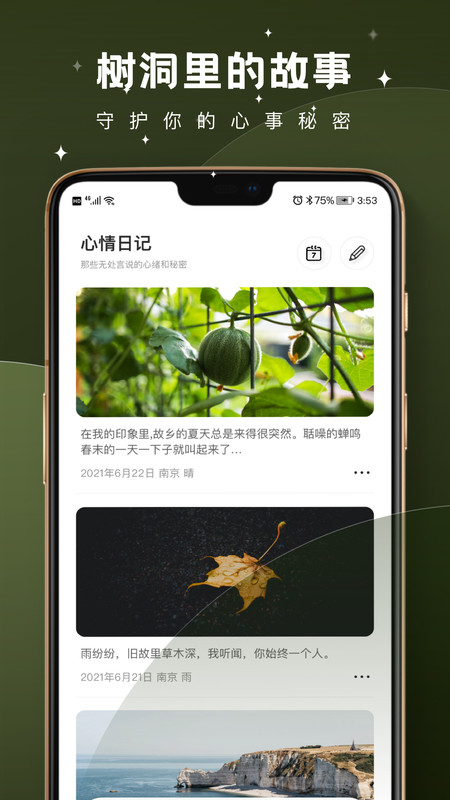 树洞倾诉聊天app  v2.0.2图3