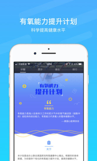 乐心运动  v3.5.2图2