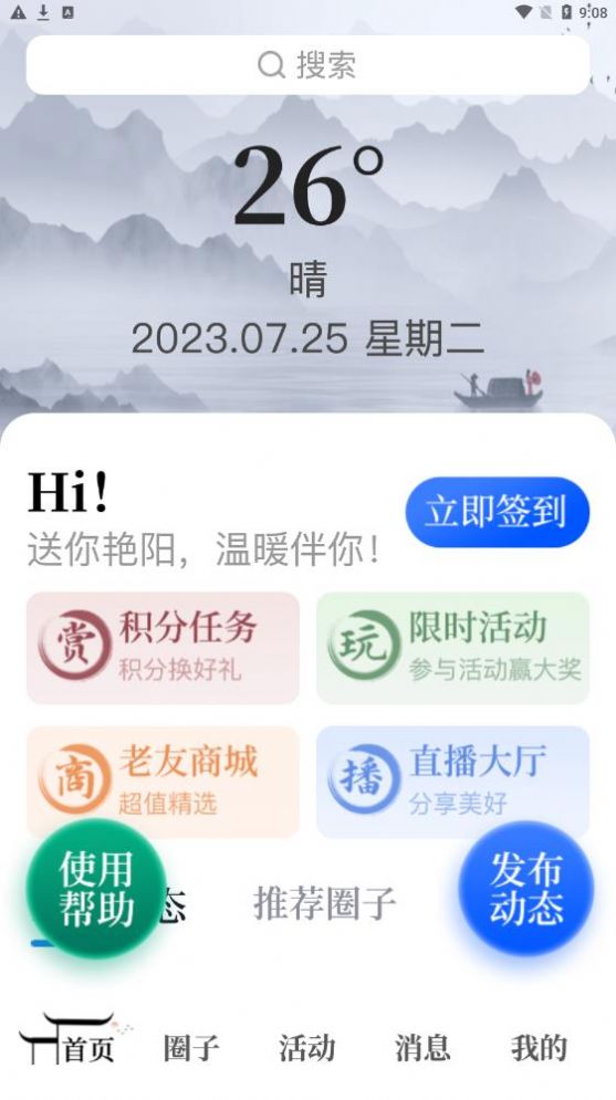 老友宝免费版  v1.0.0图3