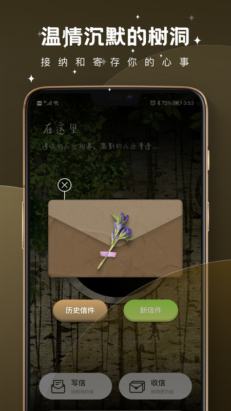 树洞倾诉聊天app