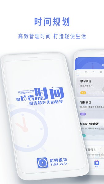 时间管理局  v1.4图1