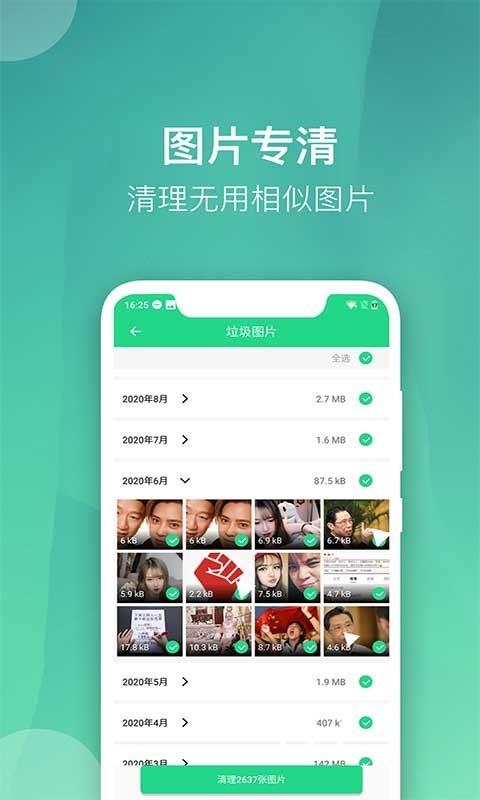 微趣清理大师  v1.0.0图2