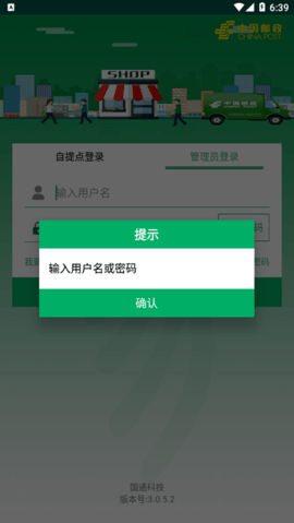 中邮e通下载3.0.7.2  v3.0.6图2