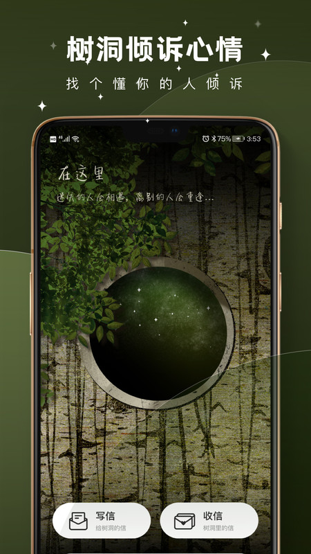 树洞倾诉聊天app  v2.0.2图1