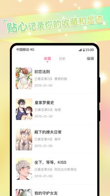 一耽漫画app  v8.8.6图4