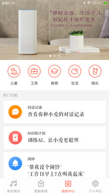 小米AI  v1.2.5图1