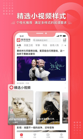 凤凰卫视中文台直播高清app