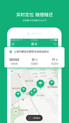 上海摩伞  v1.4.1图1