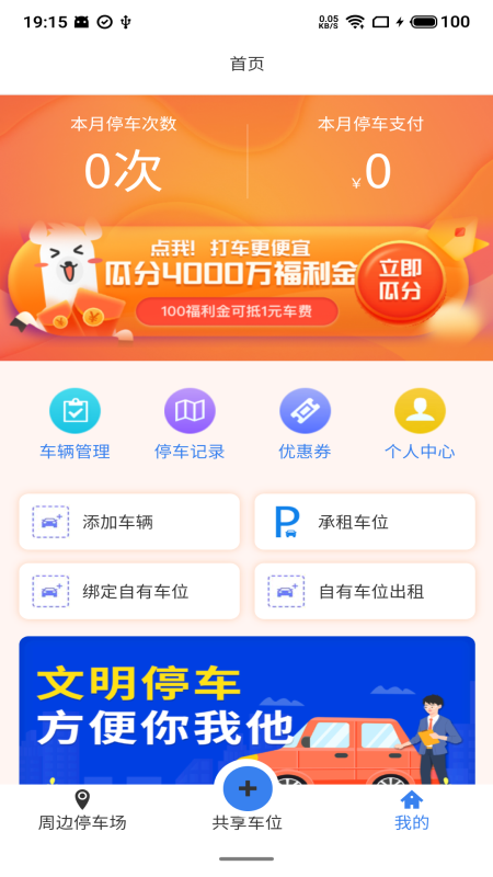 小翼停车  v1.0.1图3