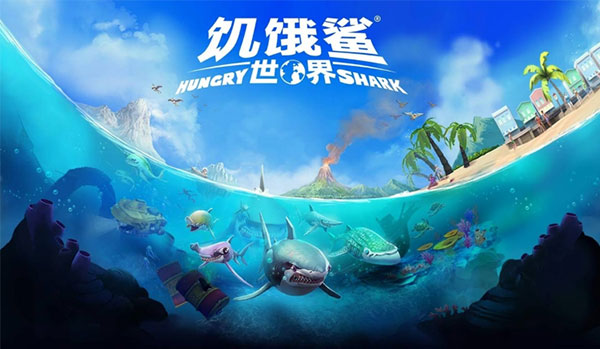 饥饿鲨世界2023破解版