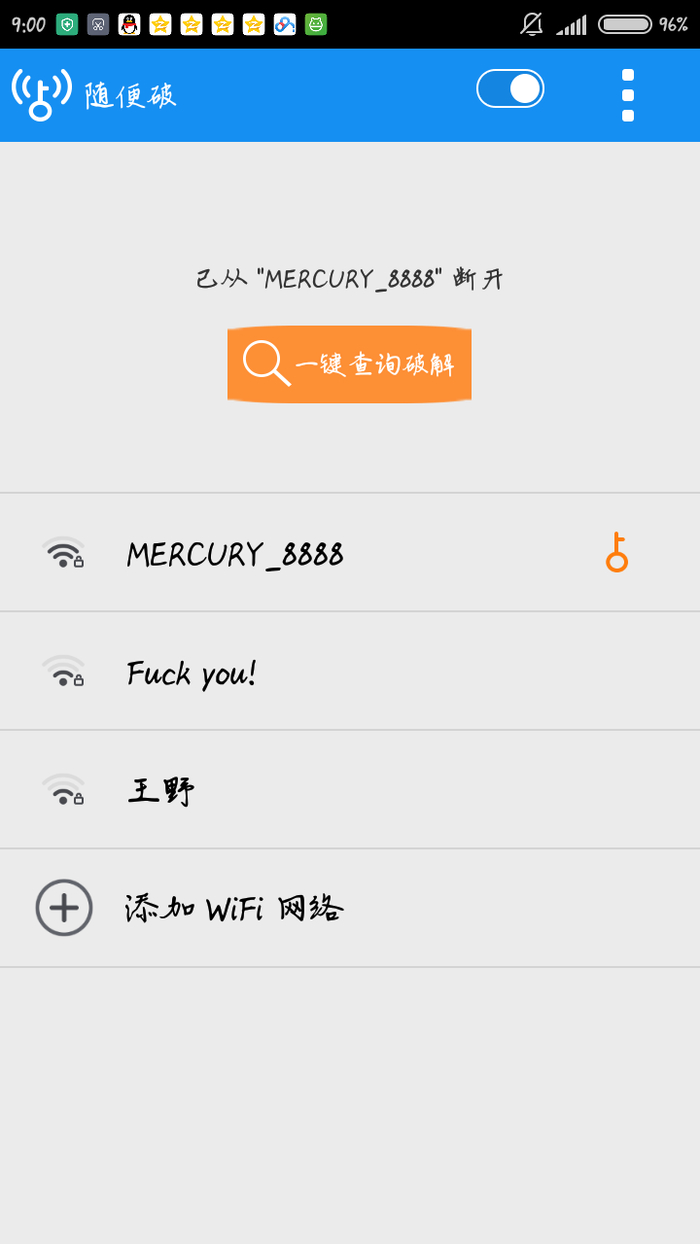 wifi随便破安卓版  v9.9.9图4