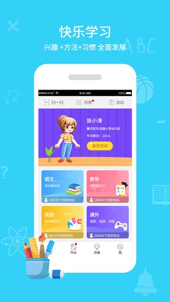 同步课堂学生  v3.0.40图2