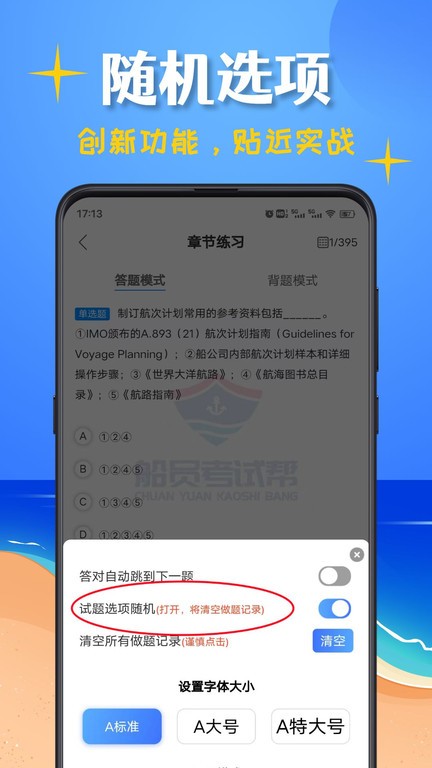 船员考试帮  v1.1.8图3