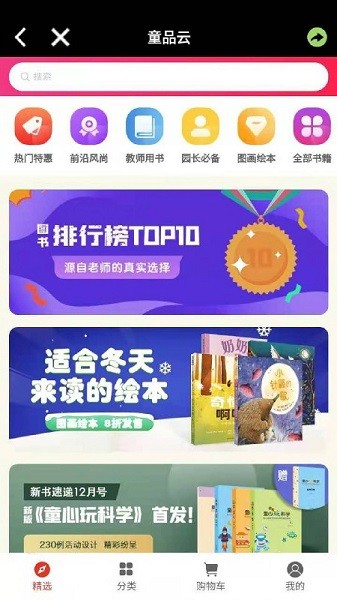 师享童年学前教育资源平台  v2.2.1图3