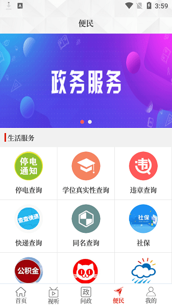 云上新安客户端  v2.5.2图1