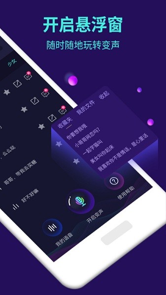 变声器大师  v5.8.1图1