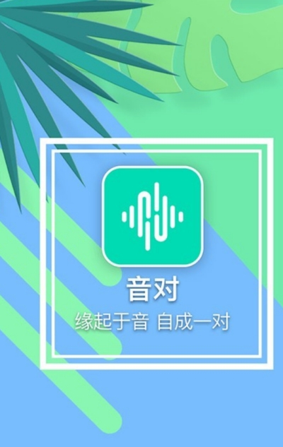 音对最新版  v1.0.0图3