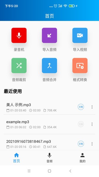 语音转写大师  v3.0.0图3