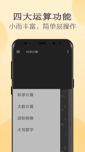 高级计算器  v3.1007.28图3