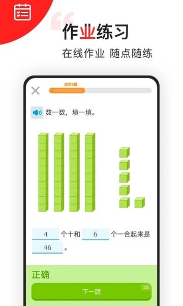 我陪孩子学数学  v2.38图1