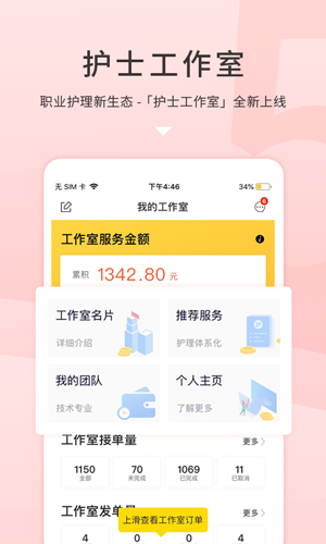 护士加  v5.8.8图3