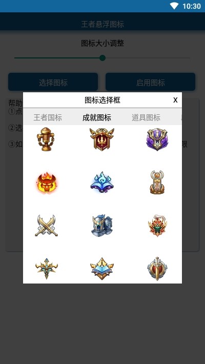 王者悬浮图标下载安装免费  v1.0图3